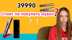 Не рекомендую покупать Dyson