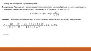 01  Комбинаторика  Лекция