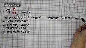 Страница 29 Задание 135 (2 Столбик) – Математика 4 класс Моро – Учебник Часть 1