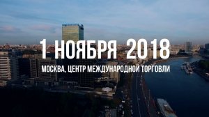 Анонс Форума «Управление и контроль строительства» 2018 г.