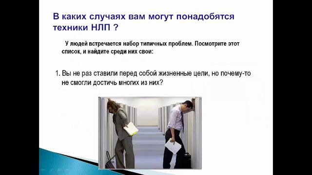 Что такое НЛП - нейролингвистическое программирование? смотреть онлайн