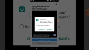 Подключение к конференции через приложение ZOOM на смартфоне
