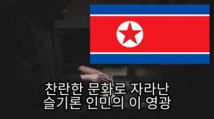 Гимн КНДР на пианино/National anthem of DPRK(официальный)/북한 애국가 피아노연주(공식)