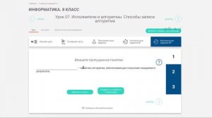 РЭШ ЕДУ ОТВЕТЫ ИНФОРМАТИКА | 8 класс 7 урок