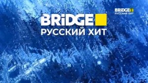 Новогодние заставки (Bridge Русский хит, 2022-2023)