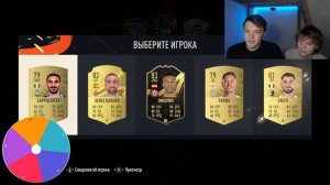 FUT DRAFT НА ДВОИХ С КОЛЕСОМ ФОРТУНЫ | FIFA 23