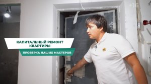 РеМастер | НЕОЖИДАННО решили проверить работу наших мастеров по ремонту!