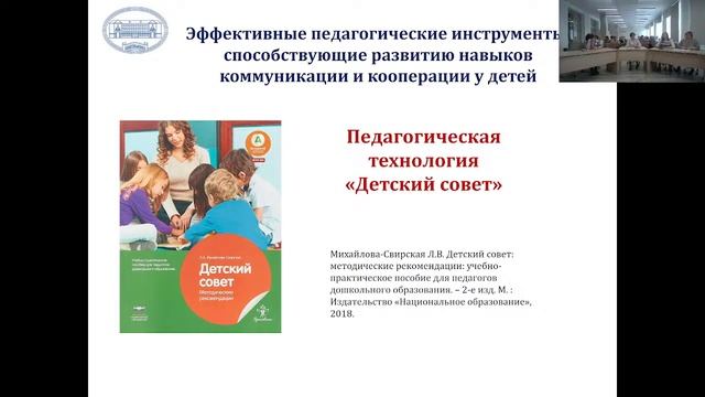 Стратегическая сессия для руководителей ММО для педагогов ДОУ