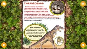 ДИНОЗАВРЫ. Энциклопедия для детей