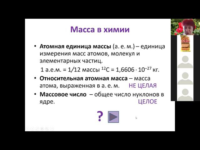 01 Основные понятия химии 3 масса