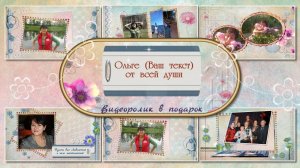 Видеоролик в подарок (женщине) | Video as a gift (woman) | Free project ProShow Producer