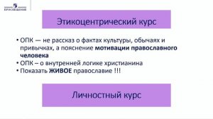 «Основы православной культуры_ религиозные традиции народа, система нравственных