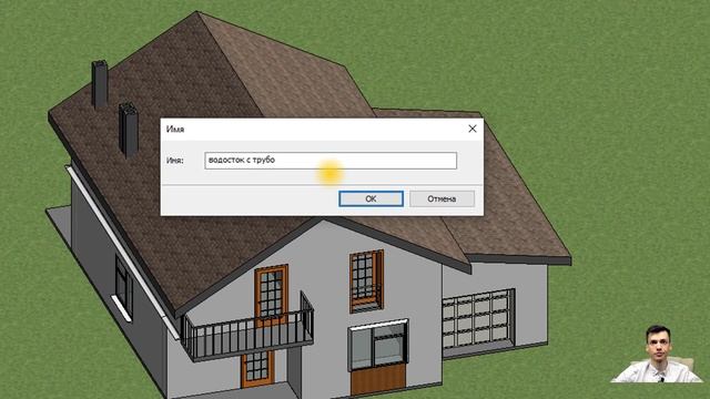 Водосток REVIT.Как сделать водосток и лобовую доску в REVIT. ⛪Два простых метода⛪