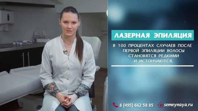 Клиника Семейная. Лазерная эпиляция на Площади Ильича смотреть онлайн