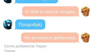 Переписка Салли Ларри и трэвиза