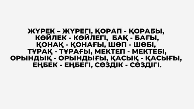 Казахский язык с нуля. 2 урок? начальный уровень. Учим казахский. Фразы. Ассимиляция. Прощание.