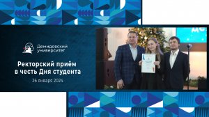 Ректорский приём в ЯрГУ 2024