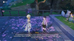 Genshin Impact. Репутация Инадзумы. О, Архонт! Правильно ли я поступил?