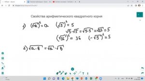 свойства арифметического квадратного корня 8 класс