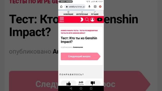 Короче тест по Геншин импакт, часть 1 смотреть онлайн