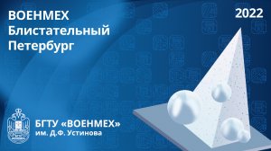 ВОЕНМЕХ| Блистательный Петербург