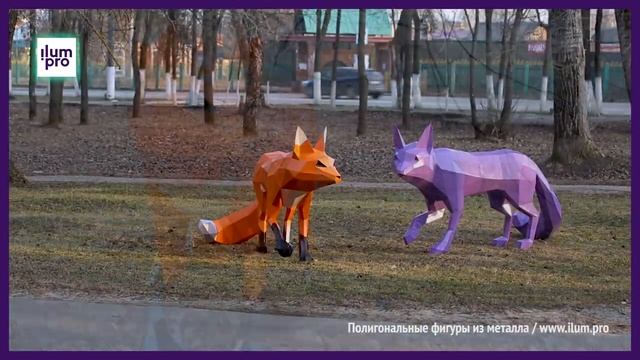 Полигональные фигуры лис из металла в парке Владимирской области / Айлюм Про