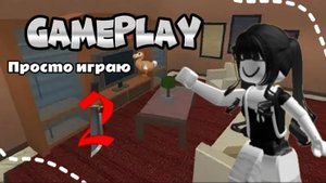 Типа просто играю🥸 /мм2 /лол