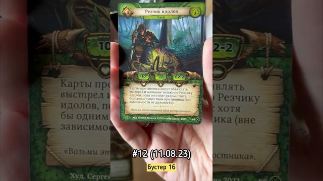 День 12.  Очередной бустер. Новых карт все меньше. Берсерк #tcg #кки #берсерк #бустер #войнастихий