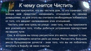 К чему снится Чистить (Сонник)
