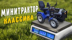 Минитрактор классика. Часть 12. Электрика. Едем на весы.