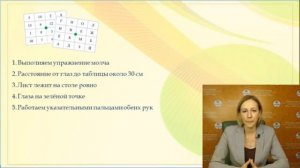 Как правильно работать с Таблицами Шульте