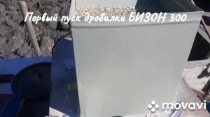 Зернодробилка БИЗОН 300