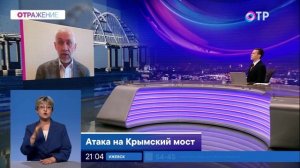 Политолог Владимир Шаповалов на канале ОТР. ОТРажение-3. Атака на Крымский мост. 17.07.2023