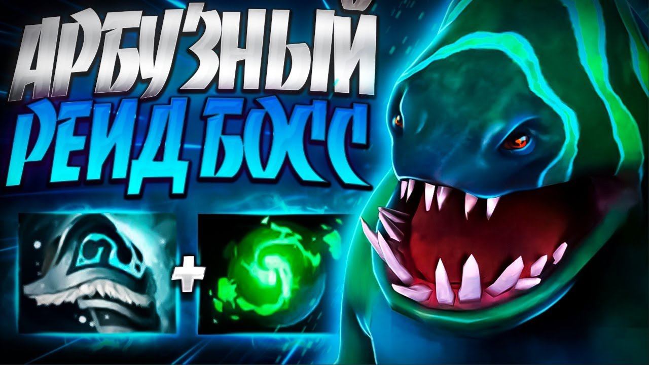 ТАЙДХАНТЕР РЕЙДБОСС ПОКОЛЕНИЕ ХАРДЕРОВ 7.34TIDEHUNTER DOTA 2