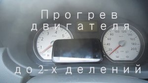 Прогрев двигателя Рено Логан (ОВД Авто Доктор)