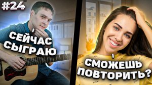 Девушки Влюбились в Гитариста | Реакция На Гитариста в Чат Рулетке #24