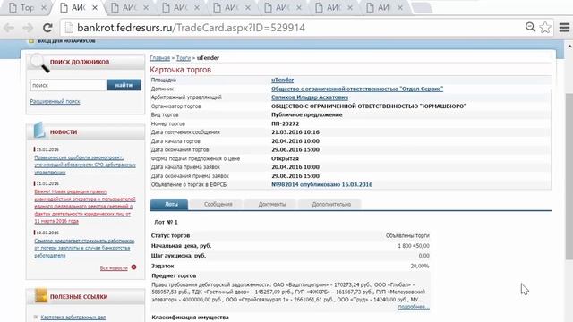 Что такое дебиторская задолженность и откуда она берется на торгах по банкротству?