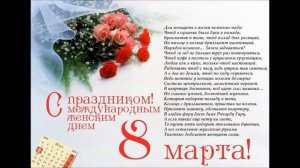 Дорогие подруги! С 8 Марта вас!!!!