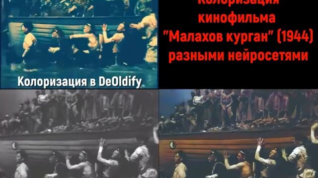 Сравнение колоризации чёрно-белых фильмов разными нейросетями