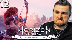 МЕСТЬ ДОЧЕРИ (12) ► Horizon Zero Dawn