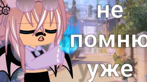 ///klip///COPYCAT///Gacha clab///Gacha Cookie///~///клип///подражательница///гача клуб//гача печень