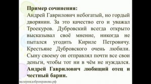 30 урок 2 четверть 6 класс. Подготовка к сочинению по роману «Дубровский»