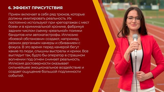 Онлайн курс обучения «Политический журналист (Политический обозреватель)» - 11 способов пропаганды