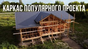 ОБЗОР КАРКАСА ПОПУЛЯРНОГО ПРОЕКТА