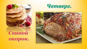 Масленичная неделя