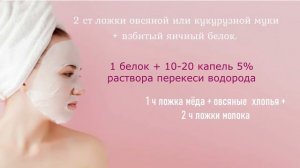 Как осветлить кожу лица? ОТБЕЛИВАЮЩИЕ МАСКИ/ домашние маски