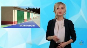 Нотариусы больше не нужны • Оформить гараж станет проще • Новые правила строительства не для всех