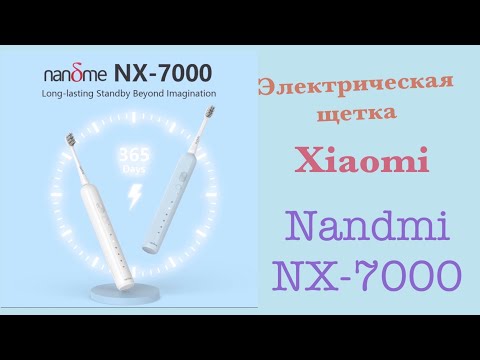 Электрическая зубная щетка XIAOMI NANDME NX7000. Распаковка, обзор и тестирование. Aliexpress.