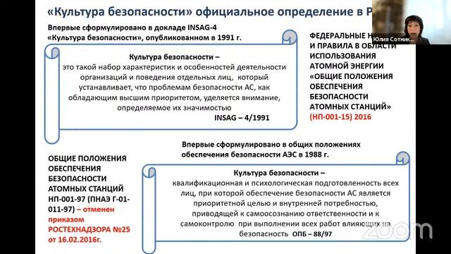 КУЛЬТУРА БЕЗОПАСНОСТИ КАК ОСНОВОПОЛАГАЮЩИЙ ПРИНЦИП БЕЗОПАСНОСТИ