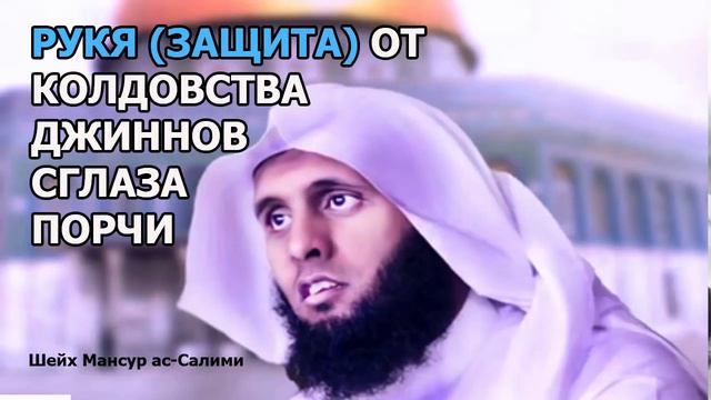 Рукия (зашита) от колдавство сглаза порчи